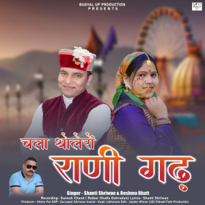 Listen to Chalo Tholero Rani Garh song with lyrics from Shanti Shriwan