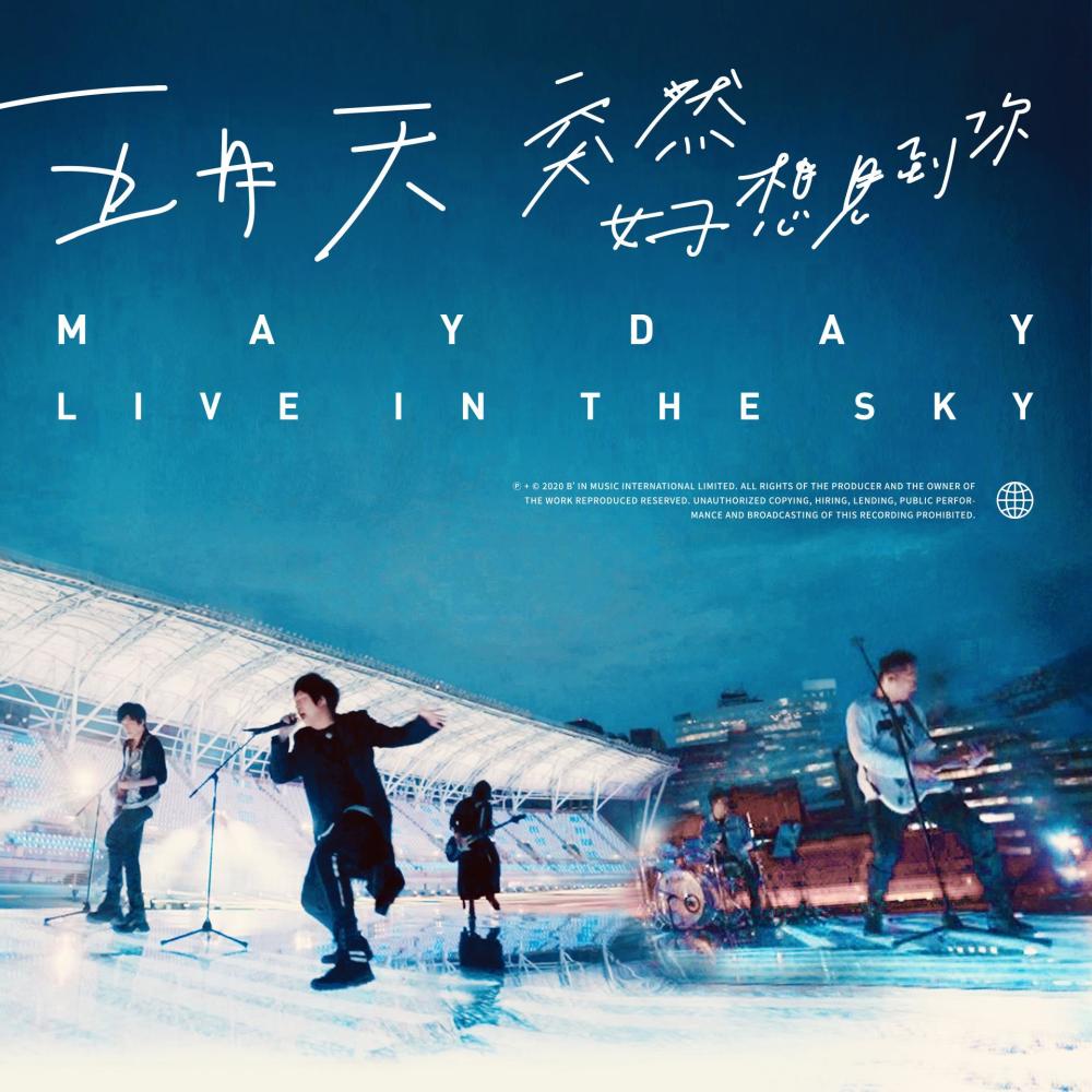 一顆蘋果 live in the sky