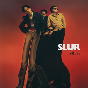 อัลบัม อธิบาย ศิลปิน Slur