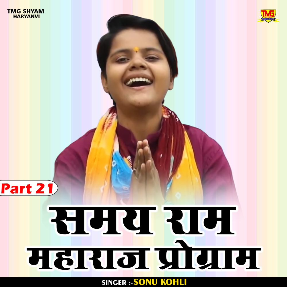 Samay Ram Maharaj Program Part 21 (Hindi)