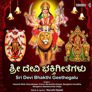 Album Sri Devi Bhakthi Geethegalu from 