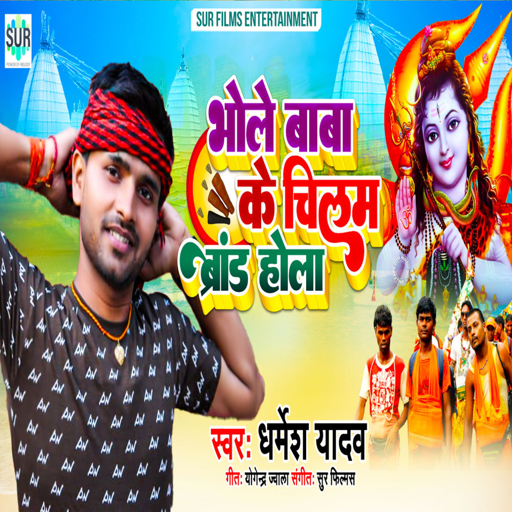 Bhole Baba Ke Chilam Brand Hola