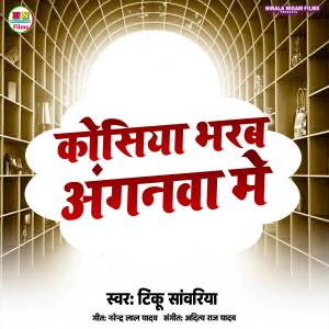 Listen to Kosiya Bharab Aganwa Me song with lyrics from Tinku Sawariya