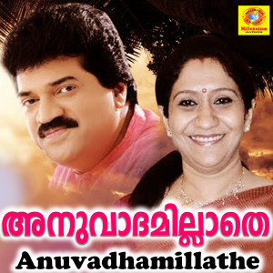 收听M G Sreekumar的Mukil Poikayil歌词歌曲