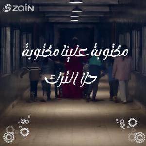 收聽ENC Records的مكتوبة علينا مكتوبة (feat. Hala Al Turk)歌詞歌曲