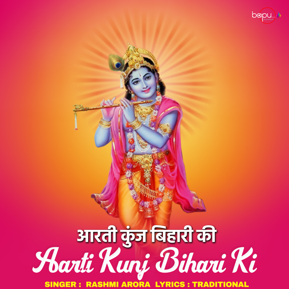 Aarti Kunj Bihari Ki