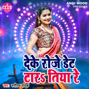 Listen to Deke Roje Date Tar De Tiya Re (Bhojpuri Song) song with lyrics from Bhagirath Pathak