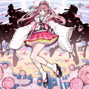 Listen to かくれんぼ song with lyrics from Maisaki Berry