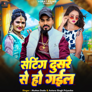 Album Setting Dusre Se Ho Gail from Muttan Dada