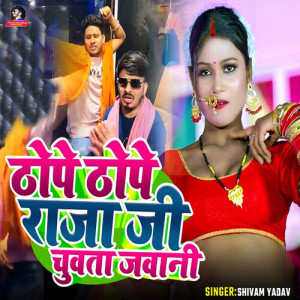 Listen to Thope Thope Raja Ji Chuwata Jawani song with lyrics from Shivam Yadav