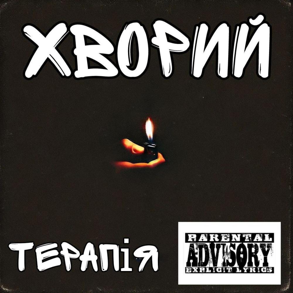 фобія (Explicit)