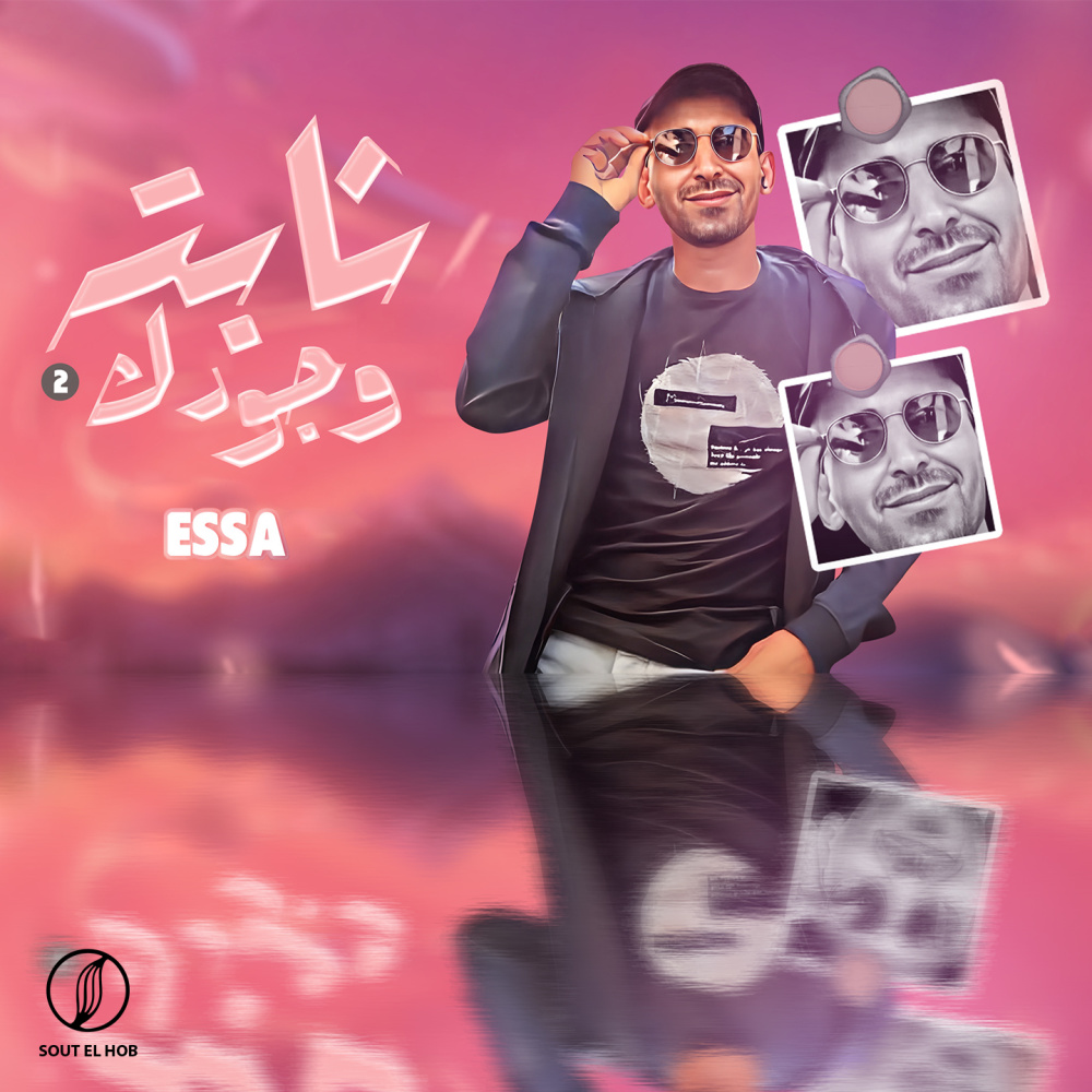 ثابته وجودك