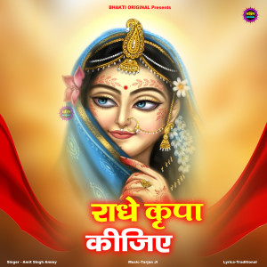 Listen to Radhe Kripa Kijiye song with lyrics from Amit Singh Ammy