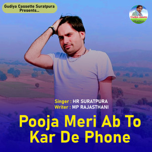 Album Pooja Meri Ab To Kar Do Phone oleh HR SURATPURA