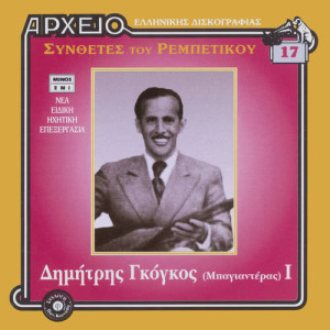 收聽Stratos Pagioumtzis的Girno San Nihterida (Remastered)歌詞歌曲