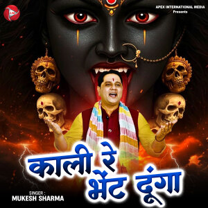 Album Kali Re Bhent Dunga from 