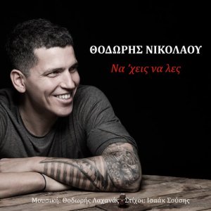 Thodoris Nikolaou的專輯Na ’His Na Les - Single