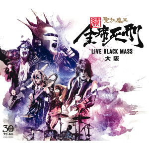Seikima II的專輯Zoku Zensek Shikei LIVE BLACK MASS OSAKA