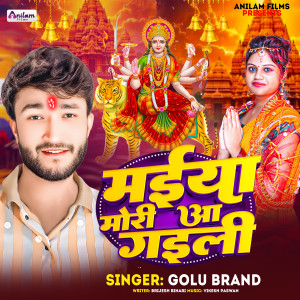 Album Maiya Mori Aa Gaili from Golu Brand
