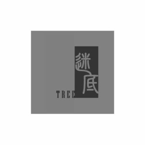 收听胡深T.R.E.E.的迷底 Answer歌词歌曲