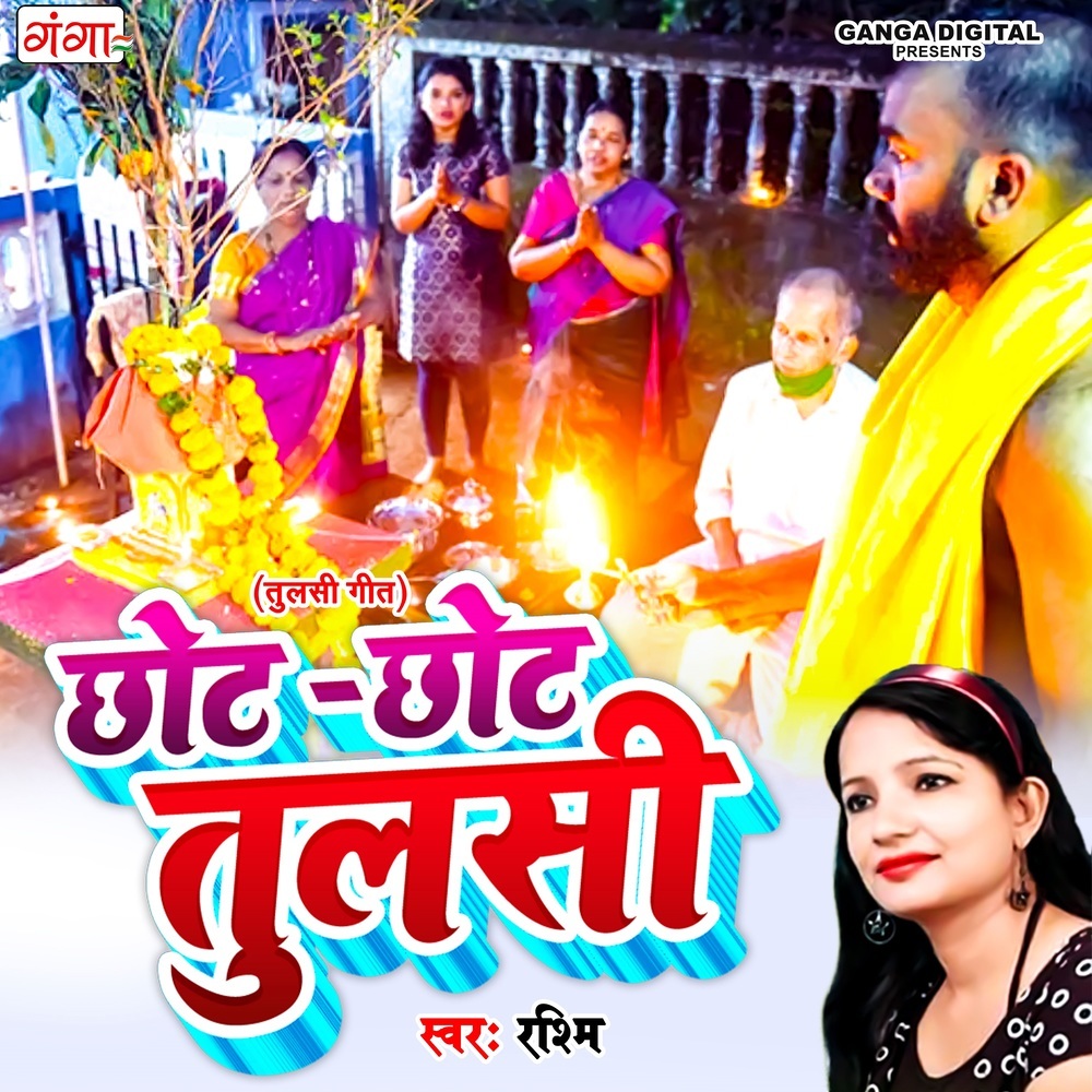 Chhot Chhot Tulsi