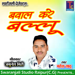 Listen to Bawal Kare Ballu song with lyrics from Mahesh Sahu