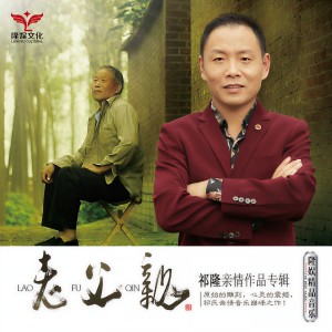 收聽祁隆的老父親歌詞歌曲