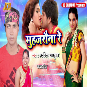 收聽Arvind Bhardwaj的Muhajrona Re歌詞歌曲