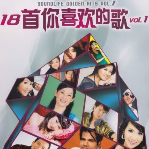 Album 18首你喜歡的歌, Vol. 1 from 杨千霈