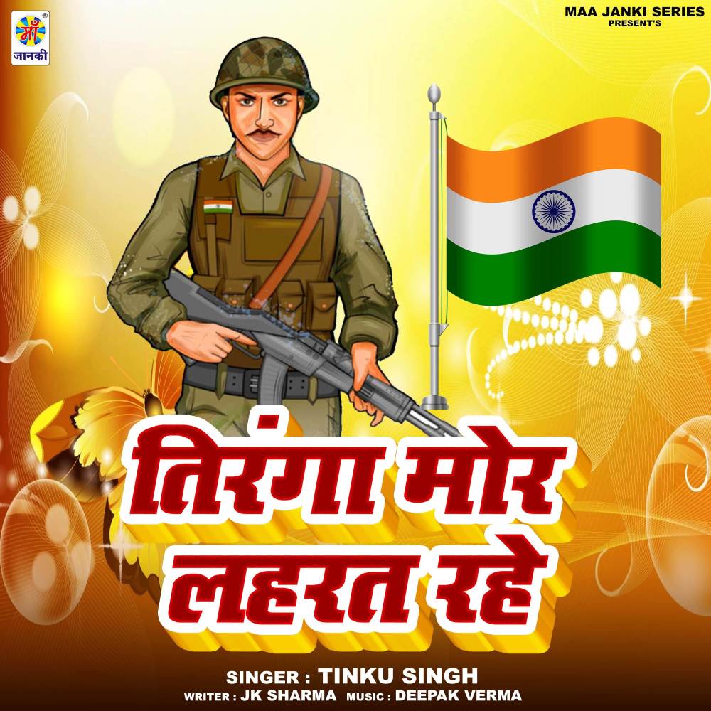 Tiranga Mor Lahrat Rahe