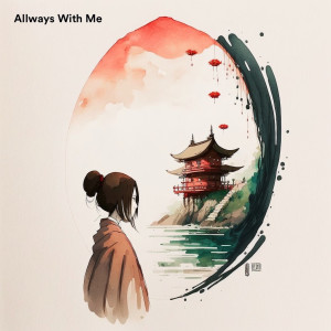 收聽Yashida Miyota的Always With Me (From "Spirited Away)歌詞歌曲