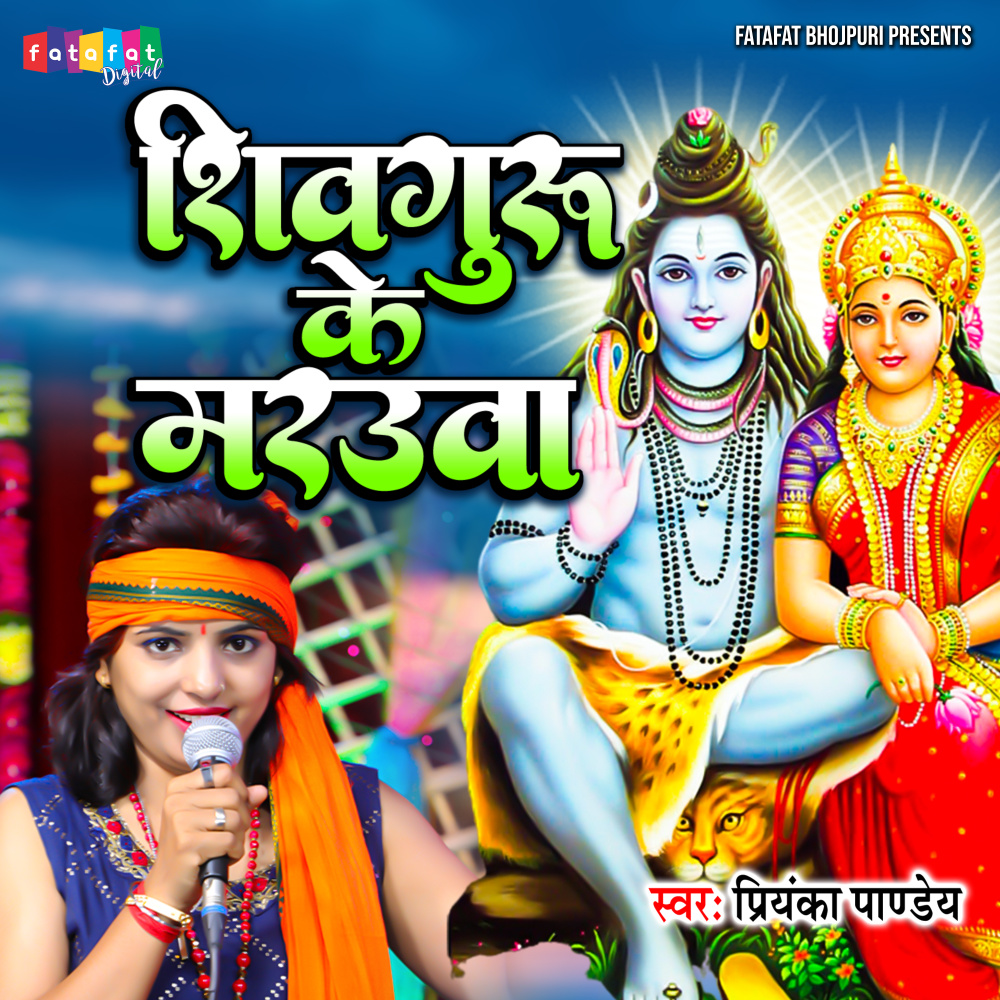 Shivguru Ke Marauwa (Bhojpuri)