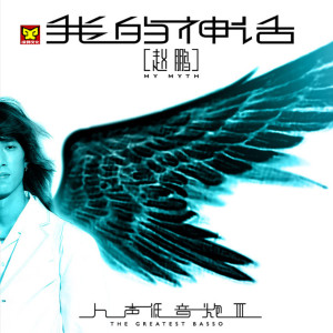 Dengarkan 你的外套 lagu dari 赵鹏 dengan lirik