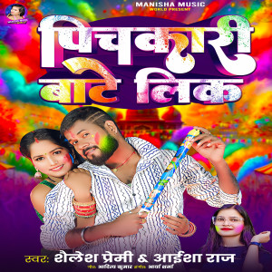 Listen to Pichkari Bate Lik song with lyrics from Shailesh Premi