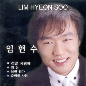 Listen to 남원 연가(MR) 남원 연가(MR) song with lyrics from 임현수