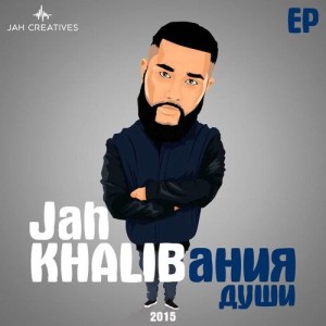 ดาวน์โหลดและฟังเพลง Osen` V Stile Jah'Z Music (Explicit) พร้อมเนื้อเพลงจาก Jah Khalib
