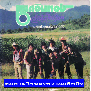 收聽แมคอินทอช的ลมหายใจแห่งความคิดถึง (แมคอินทอช)歌詞歌曲