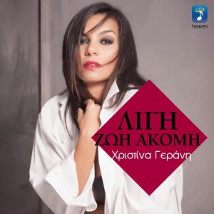 Album Ligi Zoi Akomi from 