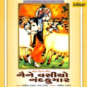 收听Ashit Desai的Malkanta Mutade歌词歌曲