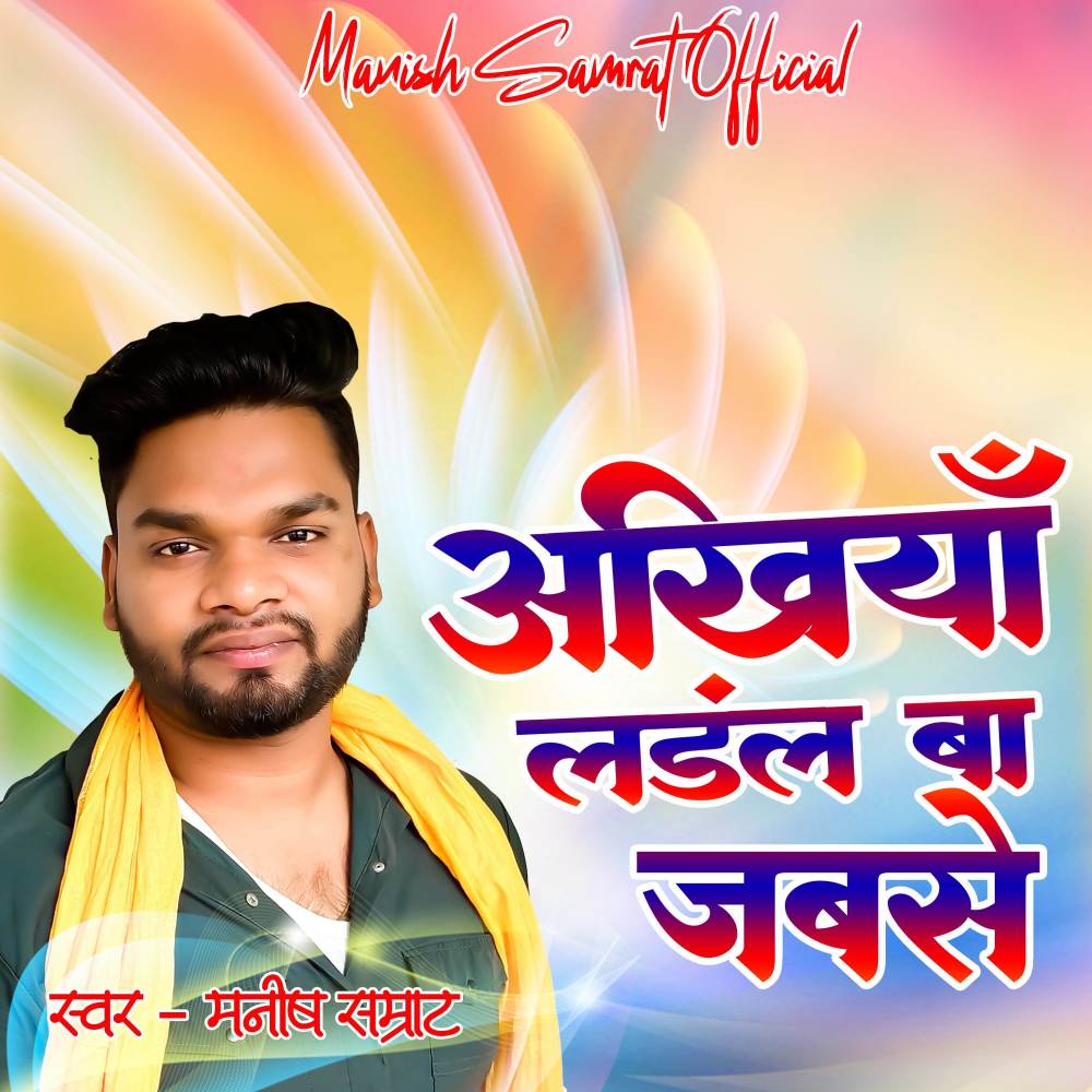 Ankhiya Ladal Ba Jab Se