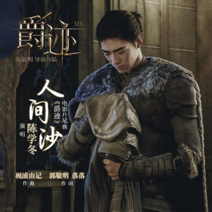 Album Ren Jian Sha from Cheney Chen (陈学冬)