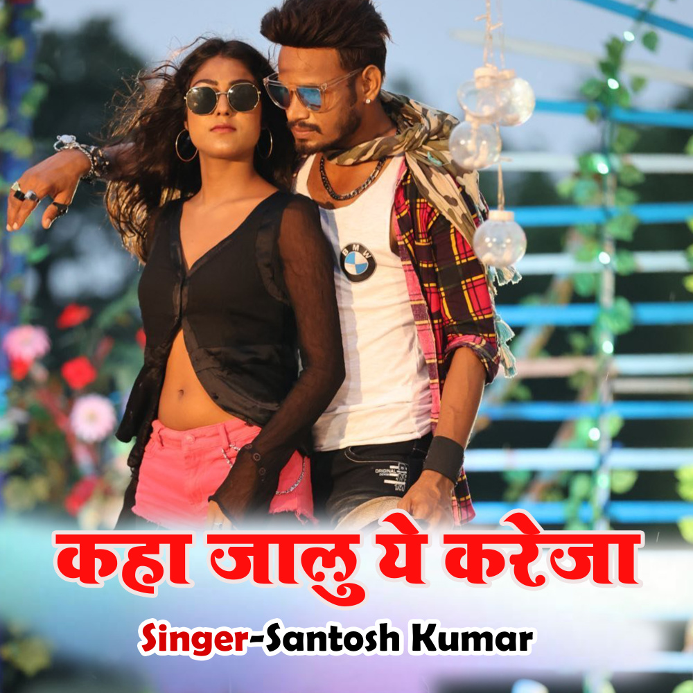 Kaha Jalu Ye Kareja