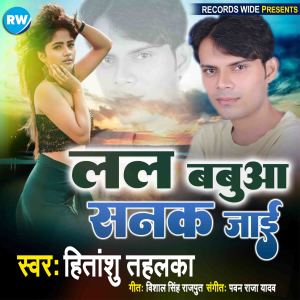 Listen to Lal Babuwa Sanak Jae song with lyrics from Hitanshu Tahalka