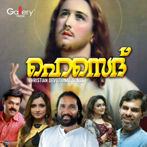 Listen to Prarthanayode song with lyrics from Gagul Joseph