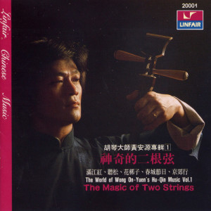 Listen to 聽松 song with lyrics from 黄安源