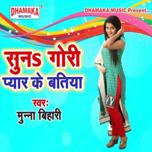 Listen to Suna Gori Pyar Ke Batiya song with lyrics from Munna Bihari