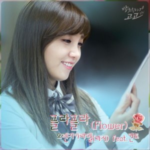 อัลบัม 발칙하게 고고 (Original Television Soundtrack) Pt. 3 ศิลปิน Lizzy(after school)