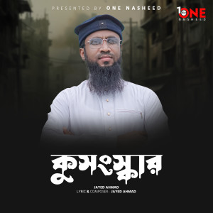 Listen to Kushonskar song with lyrics from Jayed Ahmad