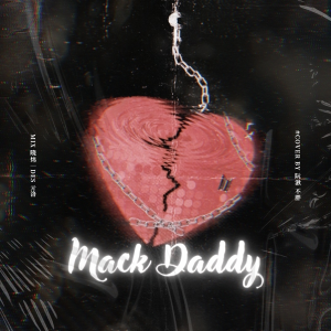Listen to Mack Daddy (cover: 卜凡KATTO|陈立农|秦奋|蔡徐坤|徐圣恩|范丞丞|钱正昊|王子异|朱正廷|朱星杰) (完整版) song with lyrics from Soft阮湫
