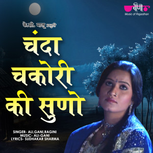 Album Chanda Chakori Ki Suno from Ali